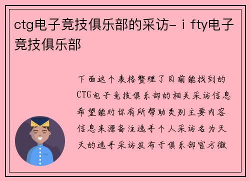 ctg电子竞技俱乐部的采访-ⅰfty电子竞技俱乐部
